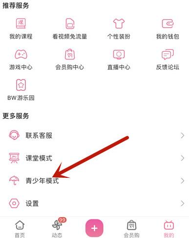 怎么打开哔哩哔哩青少年模式。