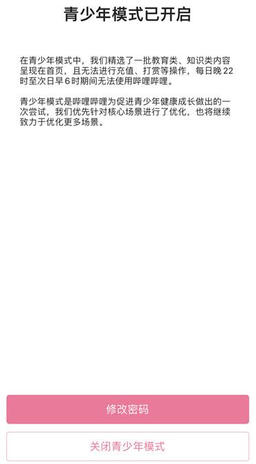 怎么打开哔哩哔哩青少年模式。