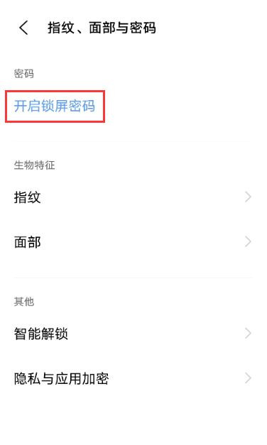 怎么打开vivos10图案锁屏。