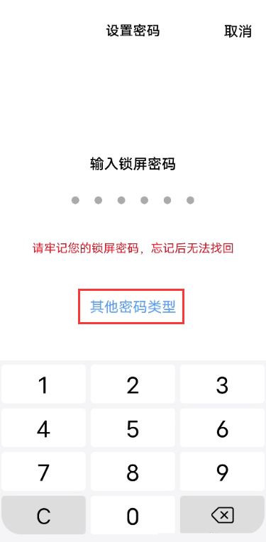 怎么打开vivos10图案锁屏。