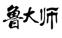在鲁大师里我来说说跑分分数的详细操作。