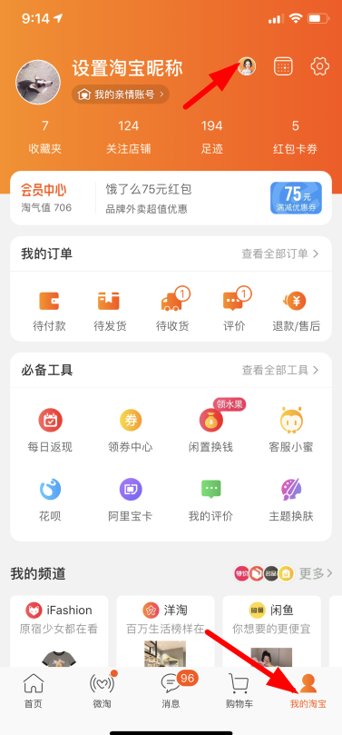 这么多年你为淘宝贡献多少钱