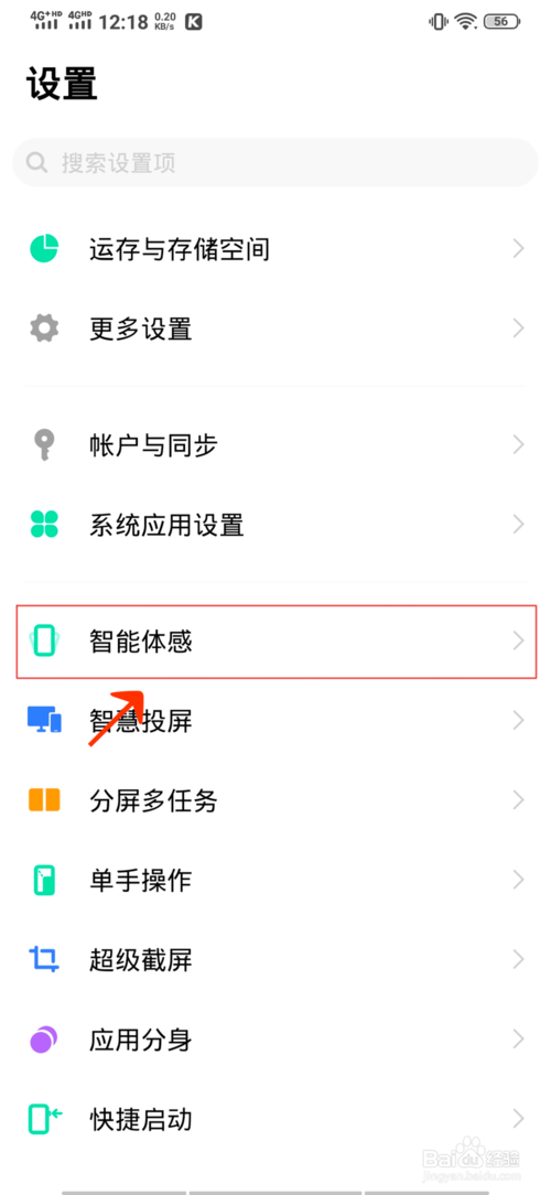 怎么打开华为手机的双击唤醒屏幕功能。