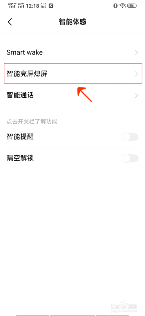 怎么打开华为手机的双击唤醒屏幕功能。