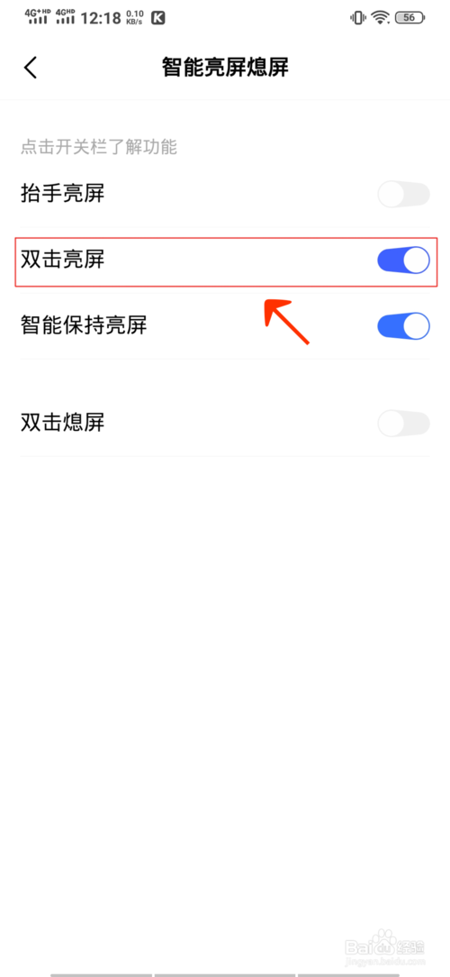 怎么打开华为手机的双击唤醒屏幕功能。