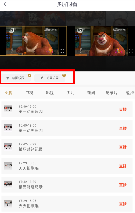 在咪咕视频中多屏同看的图文讲解。