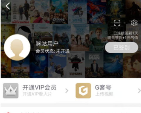 在咪咕视频中联系客服的图文讲解。