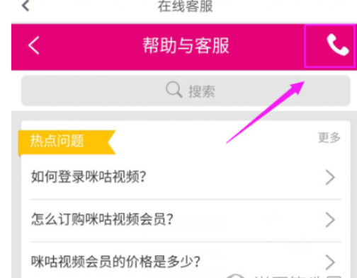 在咪咕视频中联系客服的图文讲解。