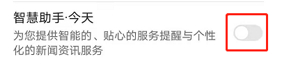 怎么关掉荣耀x20se智慧助手。