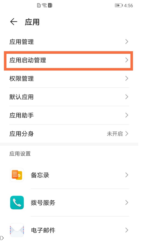 怎么关掉荣耀x20se应用启动管理。