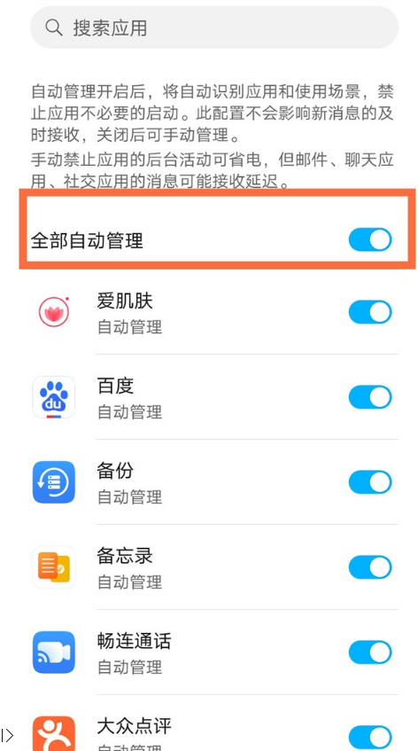 怎么关掉荣耀x20se应用启动管理。