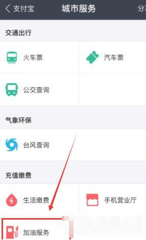怎么给加油卡充值