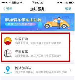 怎么给加油卡充值