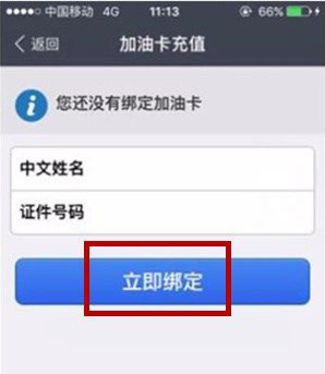 怎么给加油卡充值