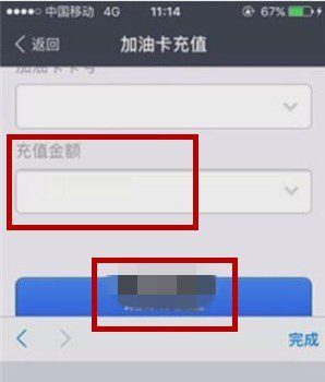 怎么给加油卡充值
