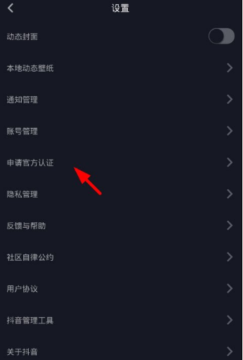 怎么给抖音账号加上V标