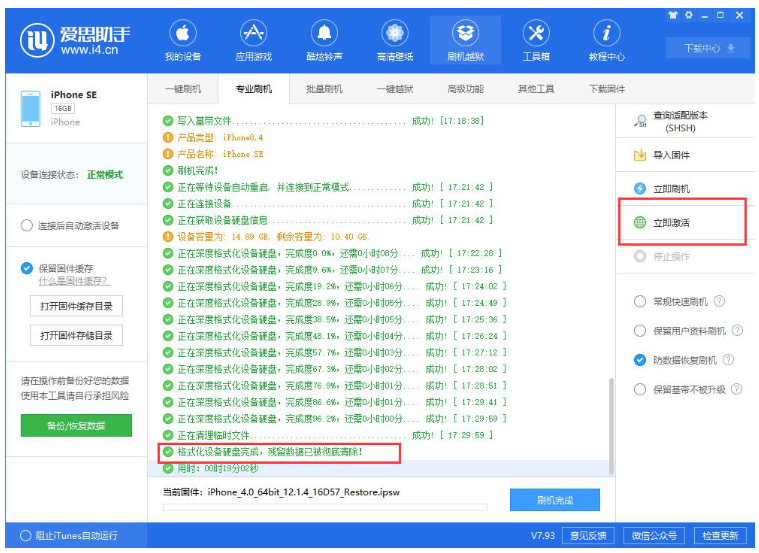 转卖个人iPhone之前请用爱思助手抹去所有数据，很重要！