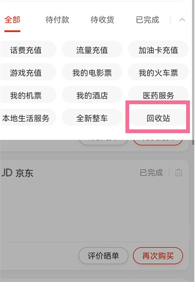 怎么恢复京东已删除的订单 京东把订单删了怎么恢复