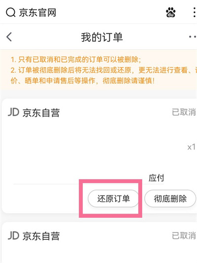 怎么恢复京东已删除的订单 京东把订单删了怎么恢复