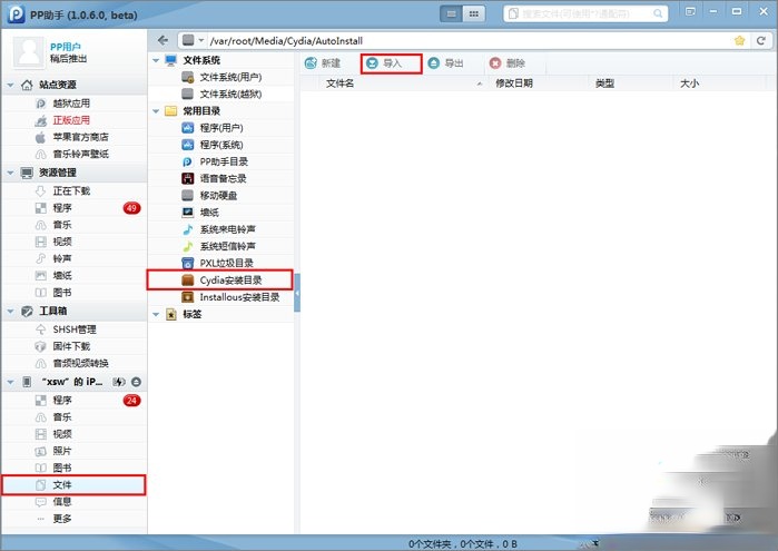 怎么解决Cydia无法加载的问题。