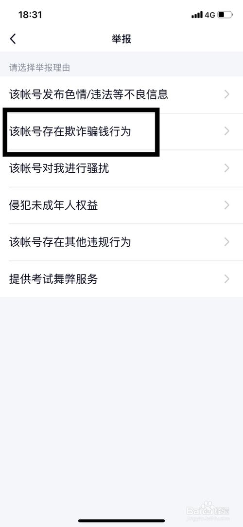 怎么举报盗取好友QQ号进行诈骗的骗子。