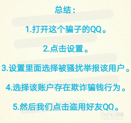 怎么举报盗取好友QQ号进行诈骗的骗子。