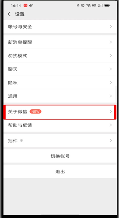 怎么看微信版本是多少。