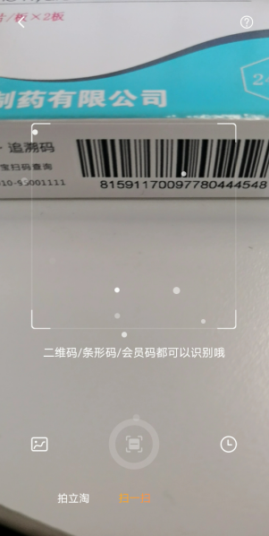 怎么看自己的药什么时候过期 淘宝用药提醒设置方法介绍。