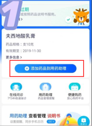 怎么看自己的药什么时候过期 淘宝用药提醒设置方法介绍。