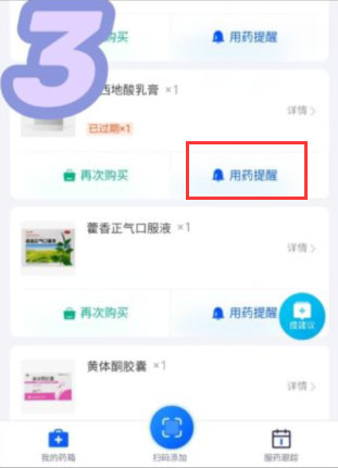 怎么看自己的药什么时候过期 淘宝用药提醒设置方法介绍。