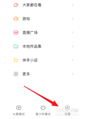 怎么开启快手隐藏位置信息。