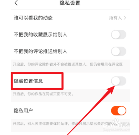怎么开启快手隐藏位置信息。