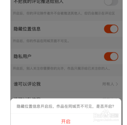 怎么开启快手隐藏位置信息。