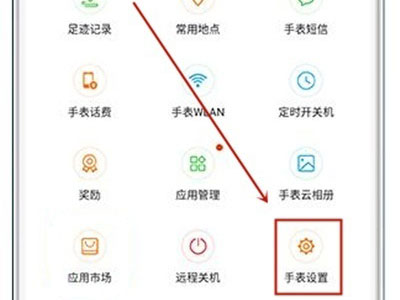 怎么开启华为儿童手表4pro锁屏密码。