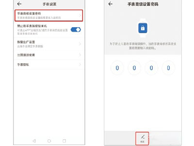 怎么开启华为儿童手表4pro锁屏密码。