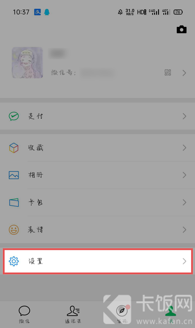 怎么看自己实名了几个微信。