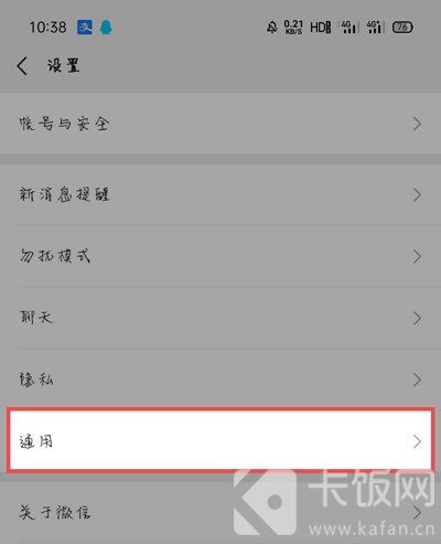 怎么看自己实名了几个微信。