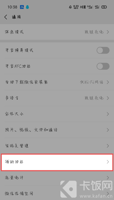 怎么看自己实名了几个微信。