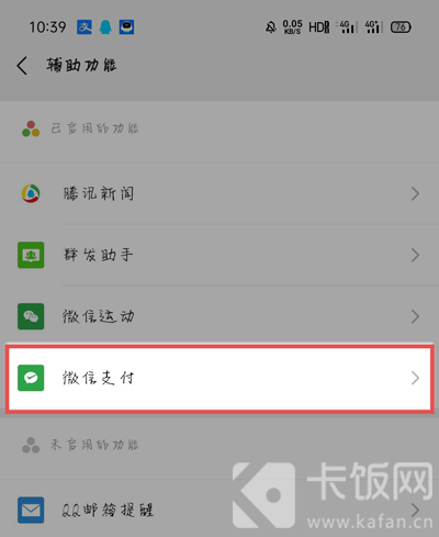 怎么看自己实名了几个微信。