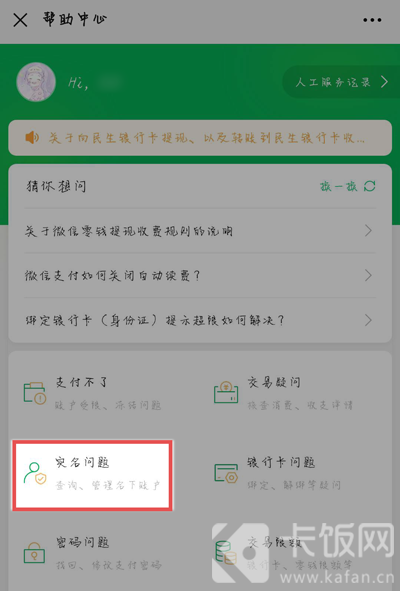 怎么看自己实名了几个微信。