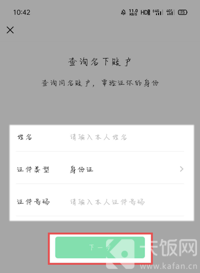 怎么看自己实名了几个微信。