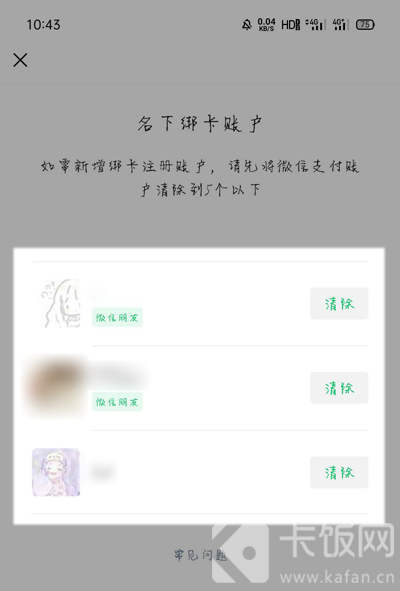 怎么看自己实名了几个微信。