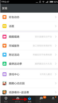 在陌陌中观看现场直播的详细步骤讲解。