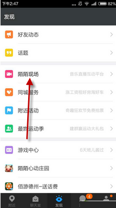 在陌陌中观看现场直播的详细步骤讲解。
