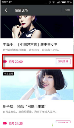 在陌陌中观看现场直播的详细步骤讲解。