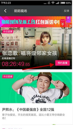在陌陌中观看现场直播的详细步骤讲解。