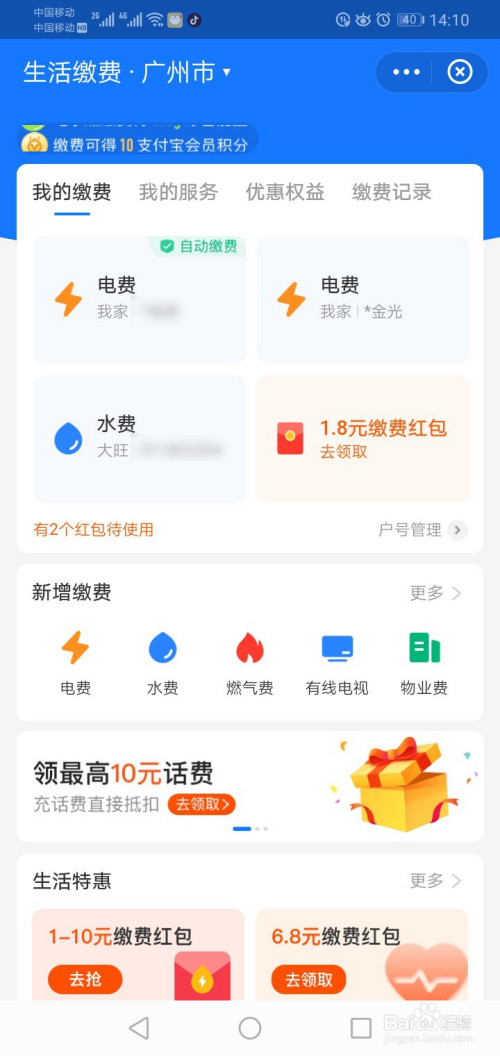 怎么领取支付宝缴费红包