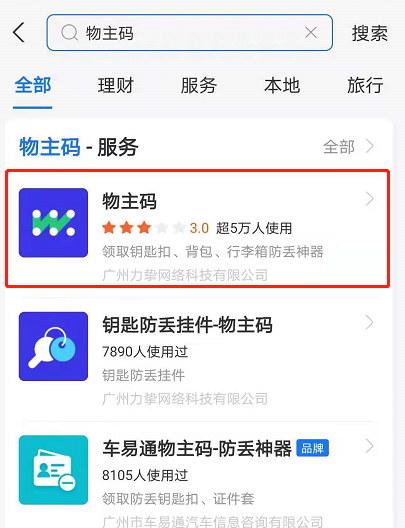 怎么免费领取支付宝防丢物主码。