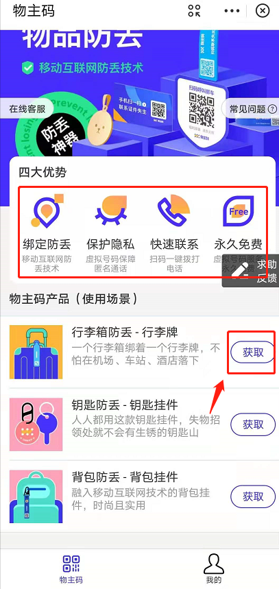 怎么免费领取支付宝防丢物主码。