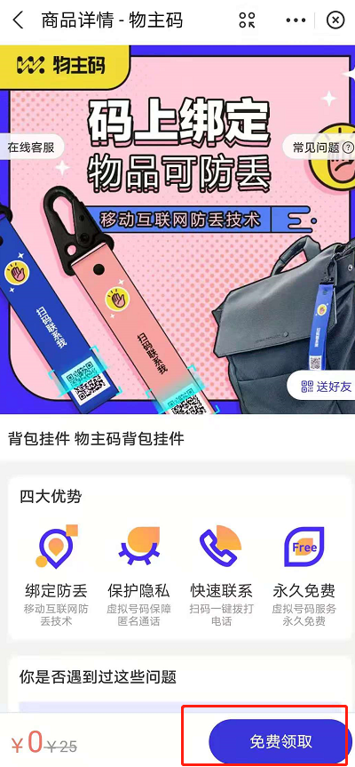 怎么免费领取支付宝防丢物主码。